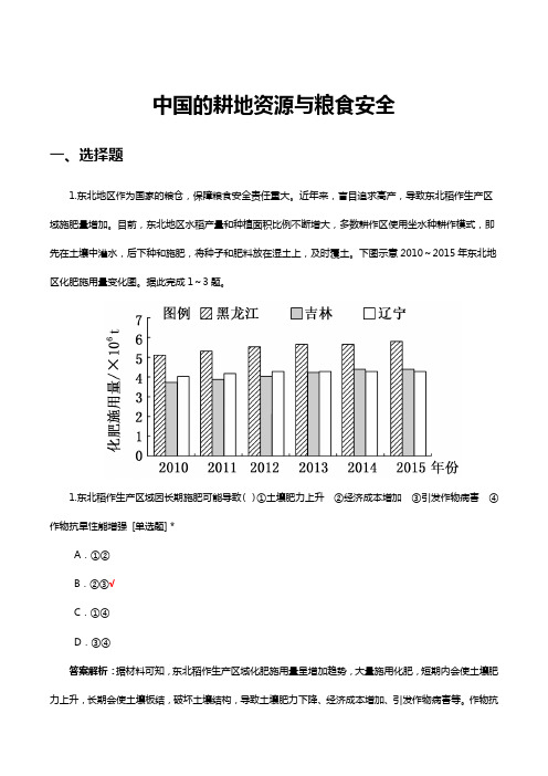 中国的耕地资源与粮食安全考核试题及答案