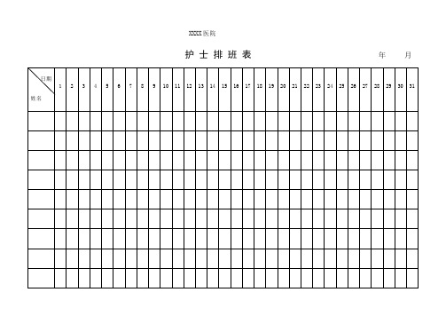 护士排班表(5张)