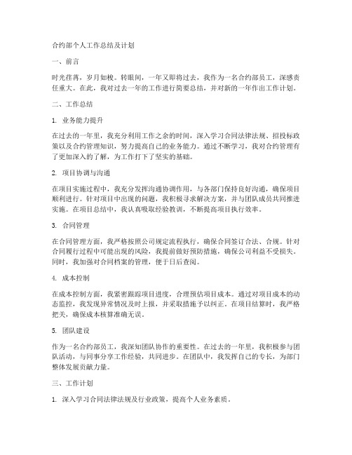 合约部个人工作总结及计划