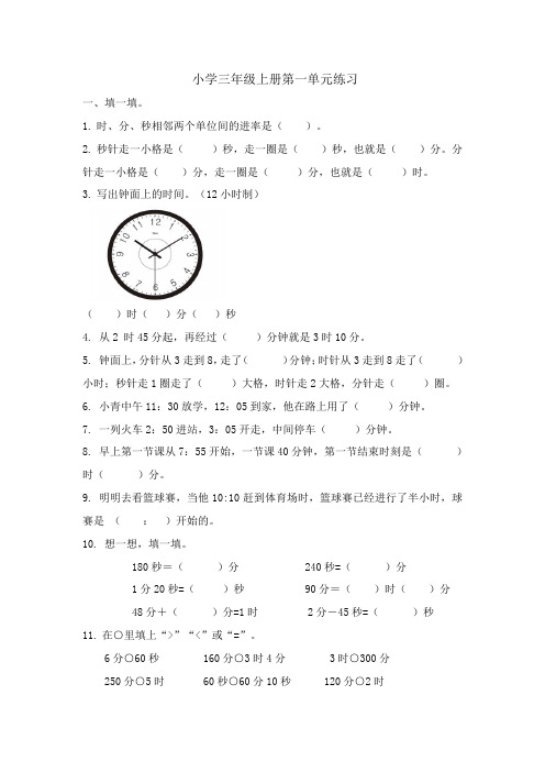 三年级数学1单元数学测试卷及答案