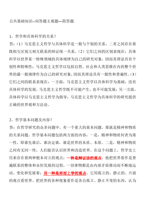 (完整版)事业单位常考热点简答题