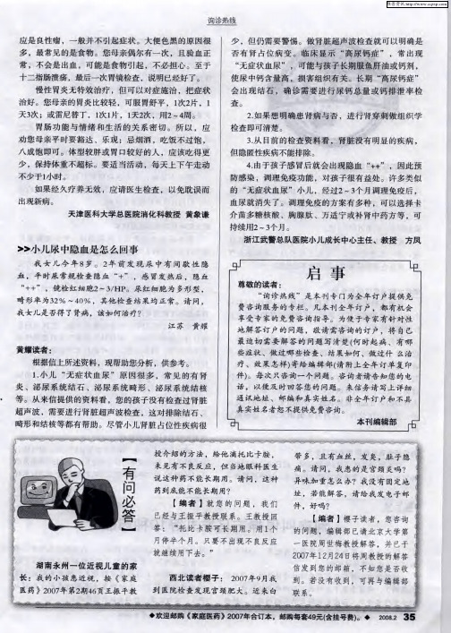 小儿尿中隐血是怎么回事