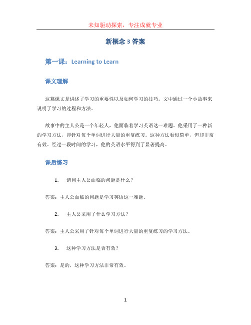 新概念3答案