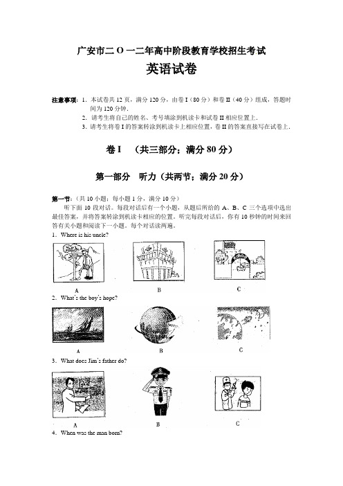 四川省广安市2012年中考英语试题