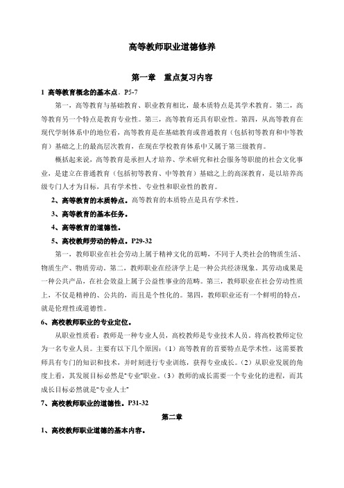 高等教师职业道德修养