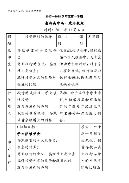 辽宁省大连渤海高级中学高中政治1教案：第六课投资理财的选择复习课