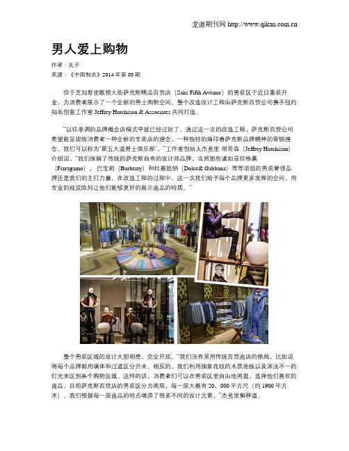男人爱上购物
