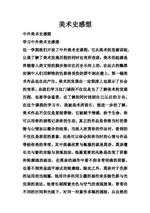 美术史感想——精选推荐