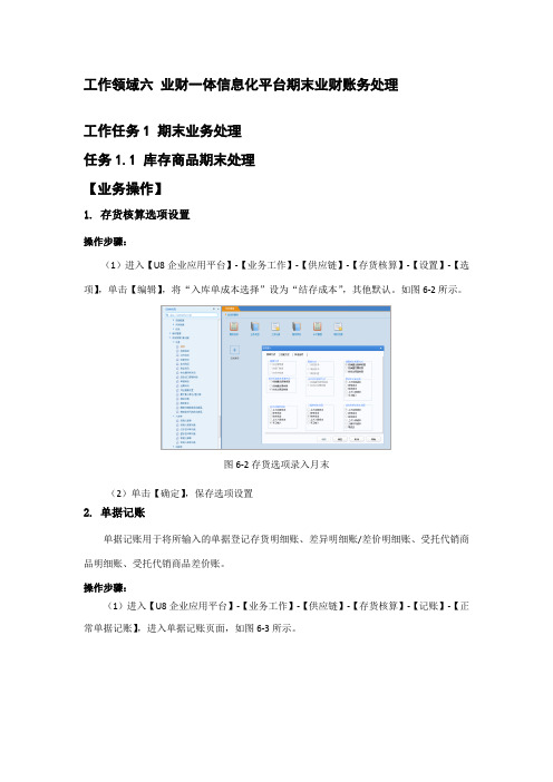 业财一体信息化应用(中级)06工作领域六操作步骤