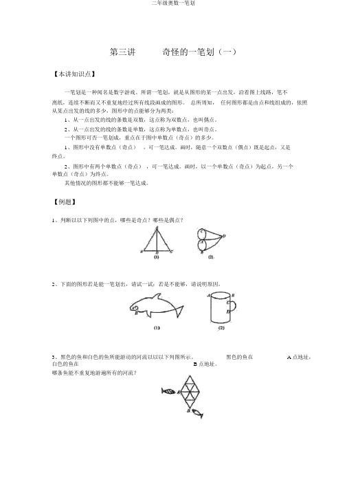 二年级奥数一笔画