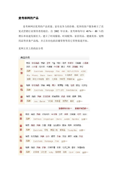 麦考林网核心竞争力网络营销的优势