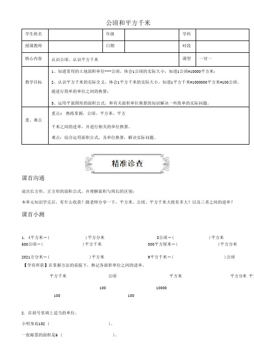 人教版小学数学四年级上册讲义 2公顷和平方千米