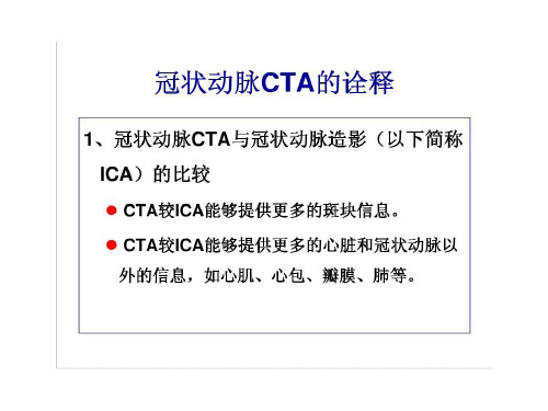 冠状动脉CTA报告书写规范化