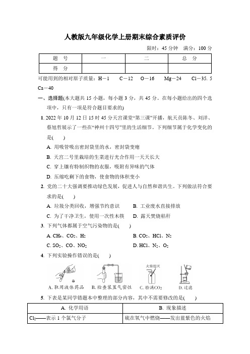 人教版九年级化学上册期末综合素质评价试卷 附答案