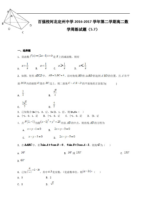 河北省定州中学2016-2017学年高二下学期数学周练试题(