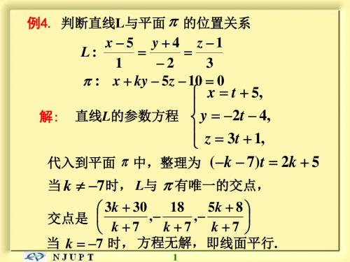 45曲面与空间曲线