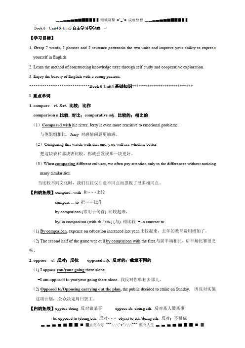 福建省届高考英语复习导学案系列:Book 6 Unit4