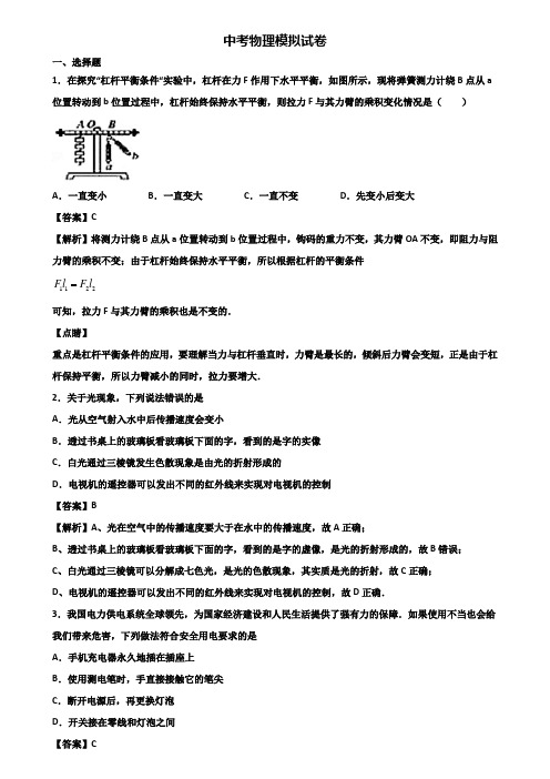 {3套试卷汇总}2018-2019江苏省名校中考一模物理试题