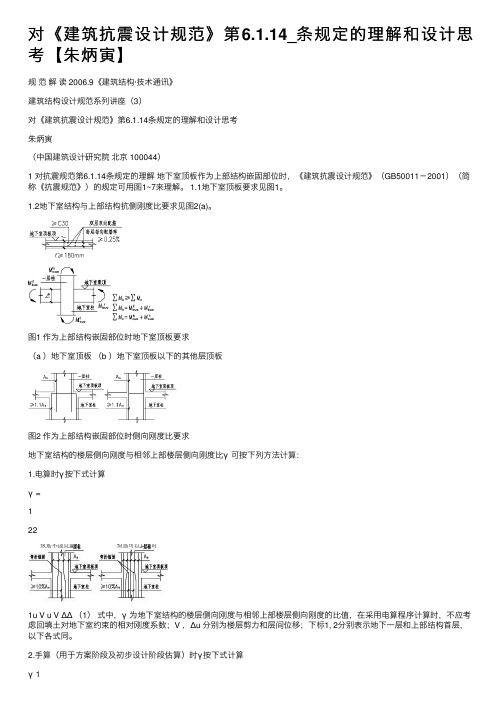 对《建筑抗震设计规范》第6.1.14_条规定的理解和设计思考【朱炳寅】