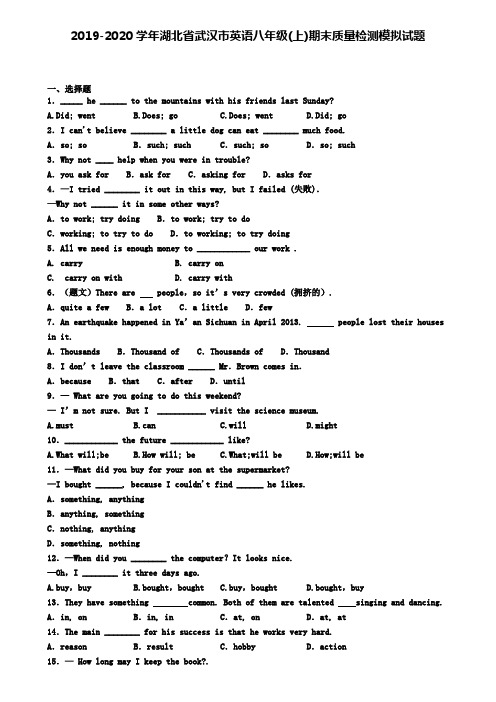 2019-2020学年湖北省武汉市英语八年级(上)期末质量检测模拟试题