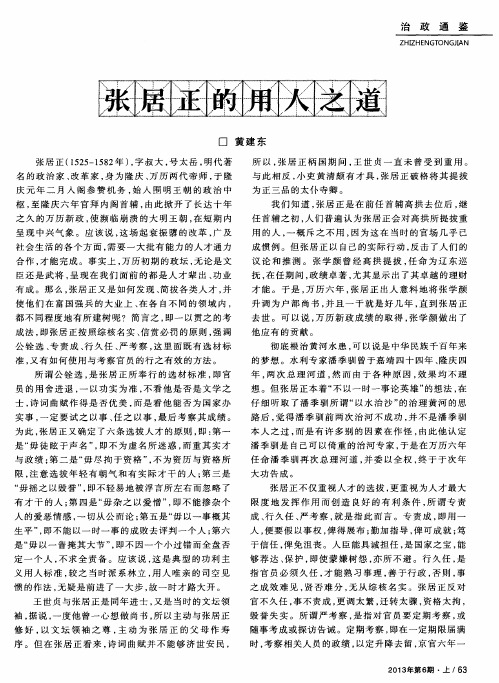 张居正的用人之道