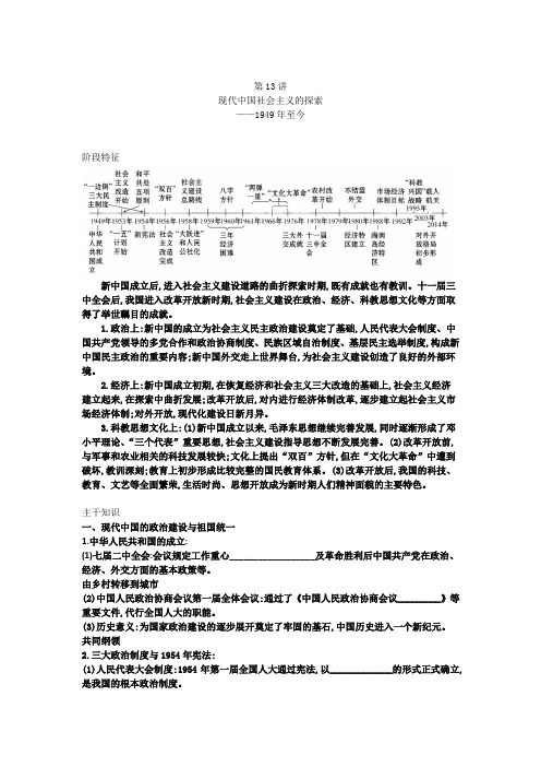 第13讲现代中国社会主义的探索-1949至今