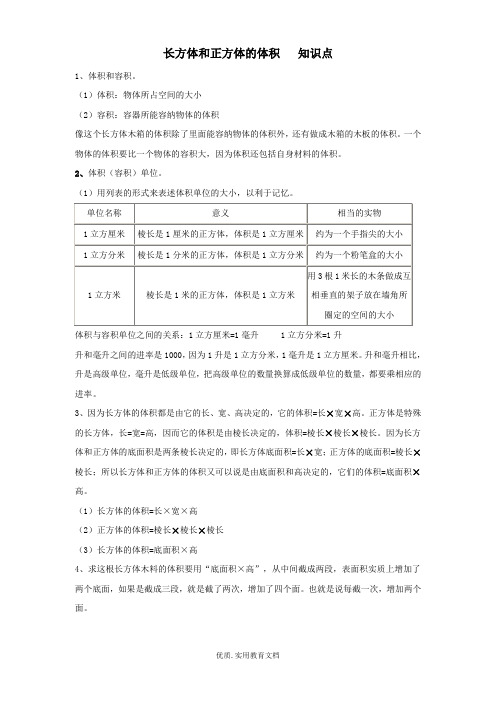 小学五年级数学下册《长方体和正方体》培优训练题