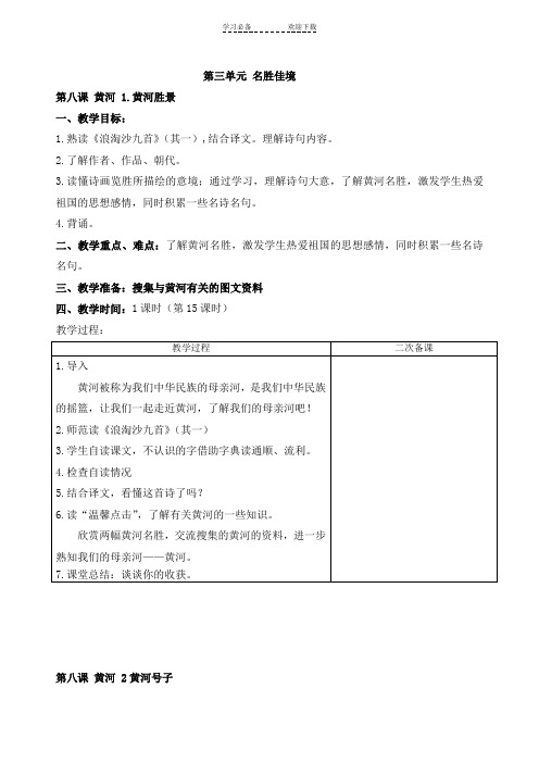 山大出版社三年级传统文化备课三单元