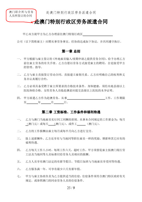 赴澳门特别行政区劳务派遣合同