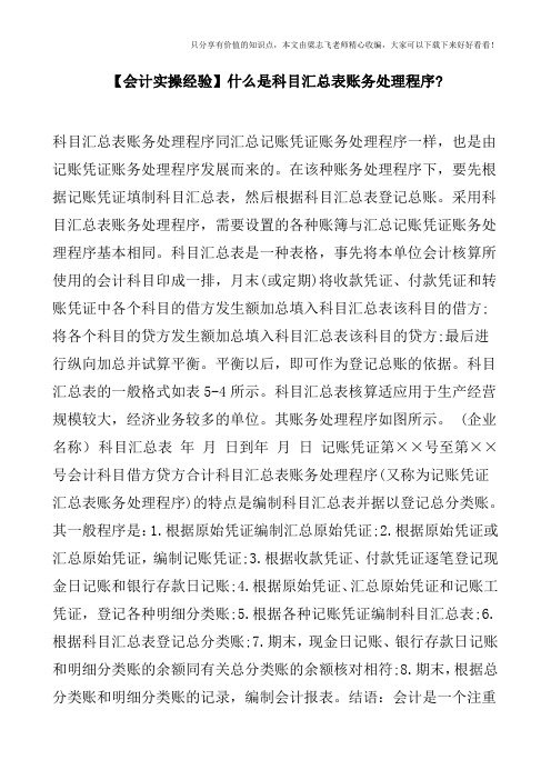 【会计实操经验】什么是科目汇总表账务处理程序