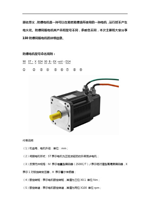 150系列防爆伺服电机