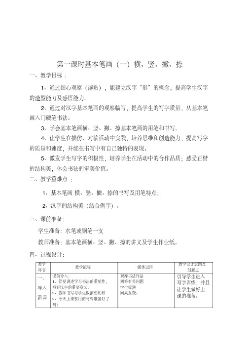 初一第一学期硬笔书法教案