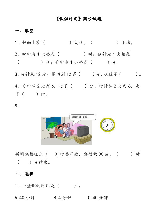 2016-2017人教版二年级数学上册第七单元认识时间综合练习加分析