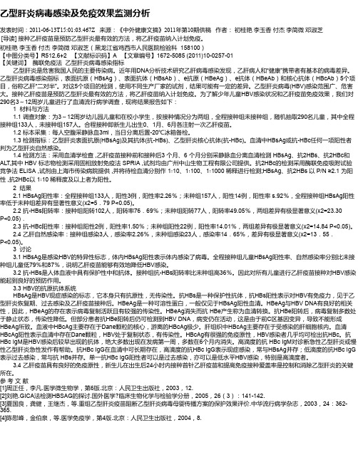 乙型肝炎病毒感染及免疫效果监测分析