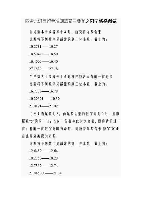 四舍六入五留双规则的具体方法