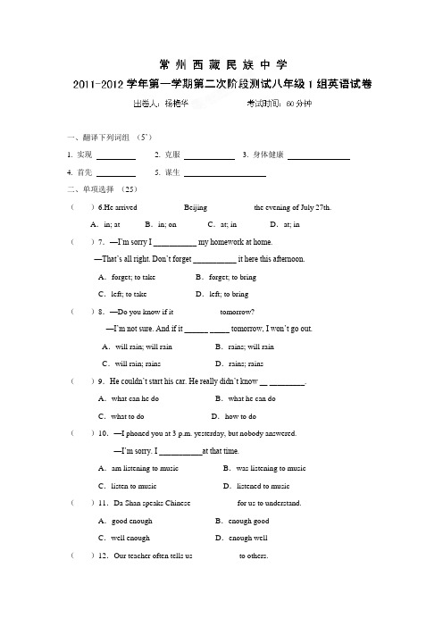 江苏省常州市常州西藏民族中学2011-2012学年八年级第二次阶段测试英语试题1组