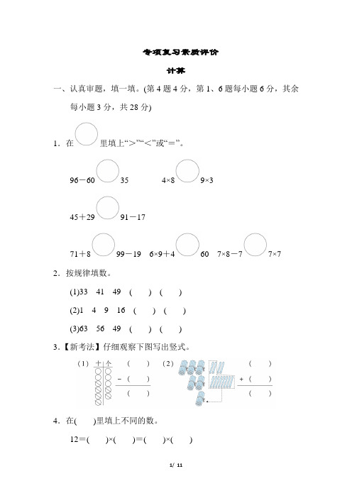 人教版小学数学二年级上册《计算》专项复习试题附答案