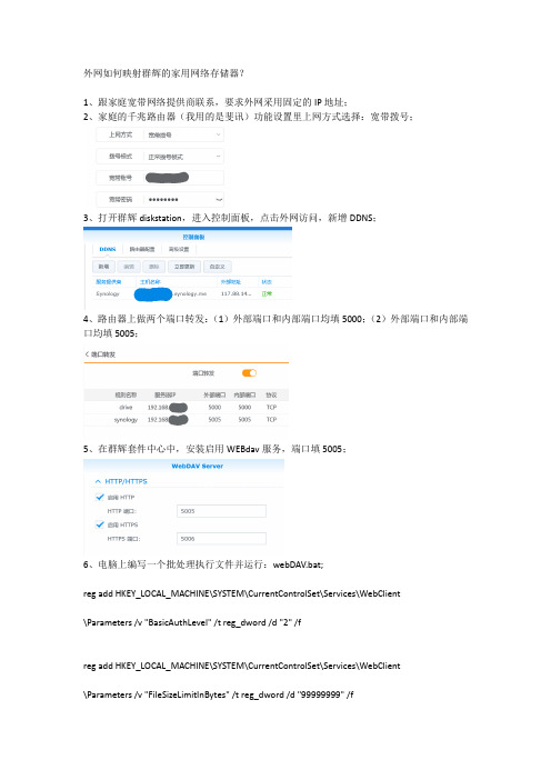 外网如何映射群辉的家用网络存储器