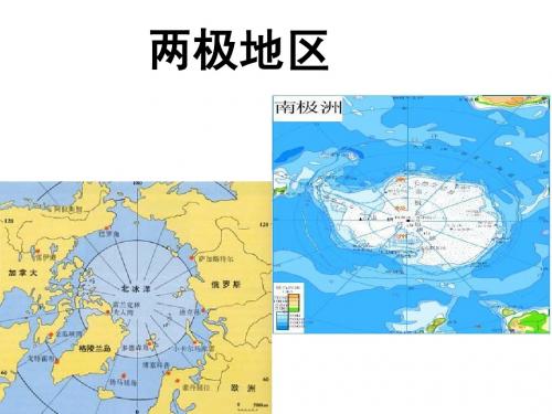 19.两极地区(上课)