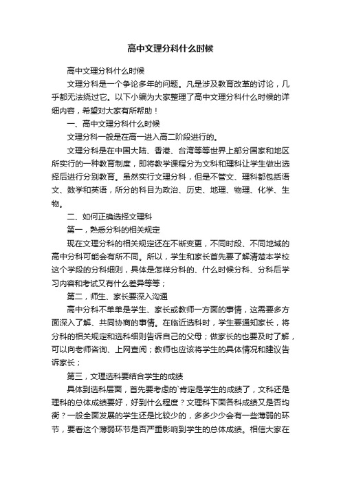 高中文理分科什么时候