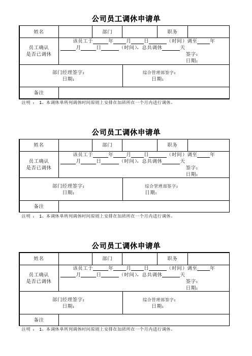 调休申请单