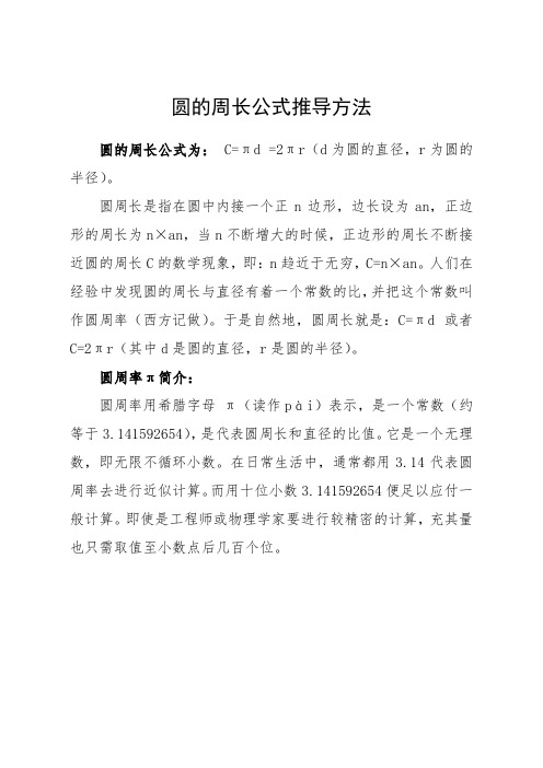 圆的周长公式推导方法