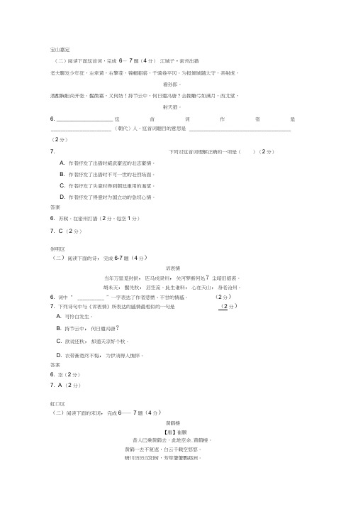 (完整版)2018上海市中考语文二模试题古诗赏析汇编(15区全)