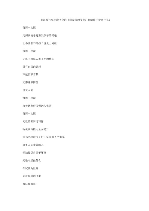 上海富兰克林读书会的《我爱我的爷爷》将给孩子带来什么?