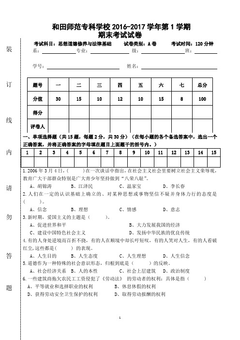 2016-2017年度思修期末考试(附答案)