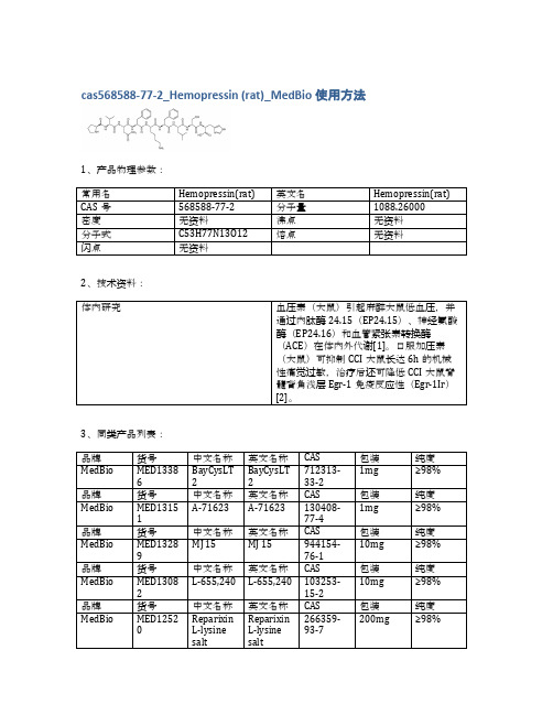 cas568588-77-2_Hemopressin (rat)_MedBio使用方法