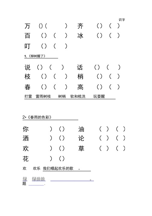 一年级下册生字组词((填空)