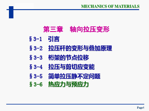 材料力学课件-第三章-轴向拉压变形