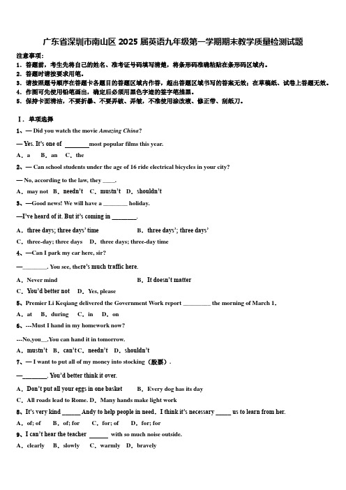 广东省深圳市南山区2025届英语九年级第一学期期末教学质量检测试题含解析