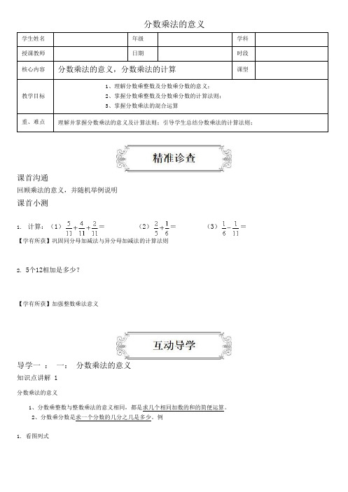 六年级上册数学讲义-1.1分数乘法的意义-人教版(含答案)